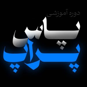 روش های پاس کردن پراپ